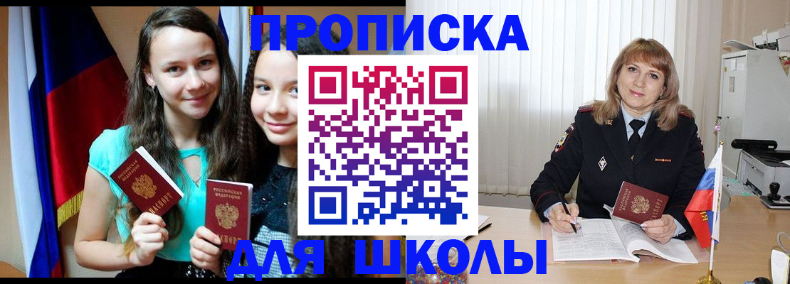 регистрация для школы в Краснокамске